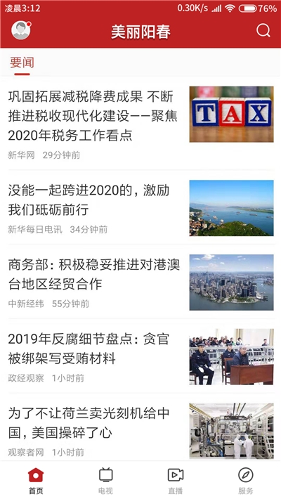 美丽阳春app官方1.0.0