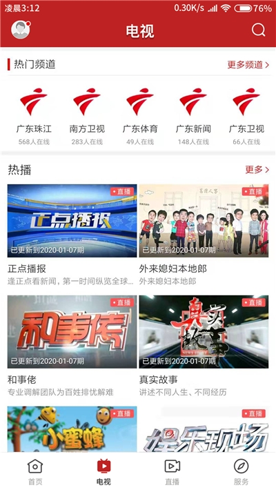 美丽阳春app官方1.0.0
