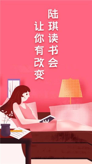 陆琪读书会app1.0