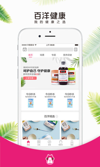 百洋健康app4.12.0