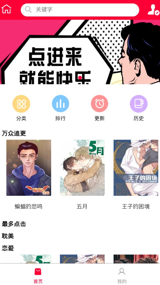 猫腻漫画app1.0.1