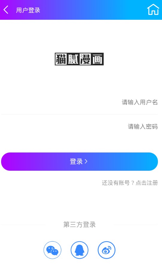 猫腻漫画app1.0.1