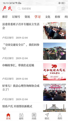 云上卢氏app官方2.2.6