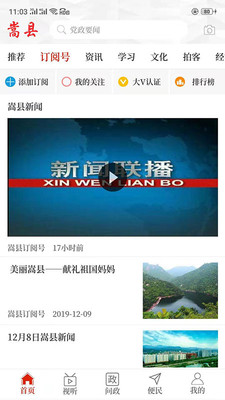 云上嵩县app官方2.3.0