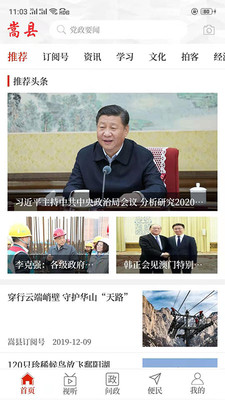 云上嵩县app官方2.3.0