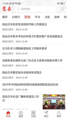 云上嵩县app官方2.3.0
