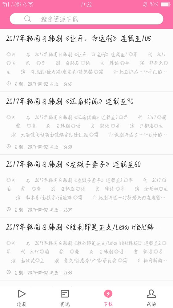 追追韩剧app1.2.3