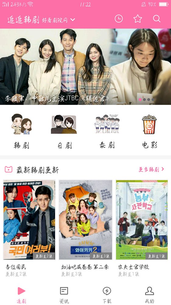 追追韩剧app1.2.3