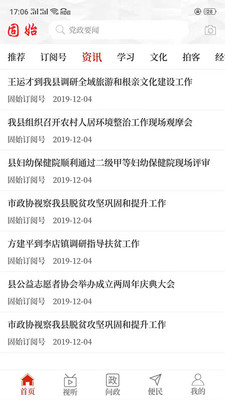 云上固始app官方2.2.6