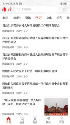 云上固始app官方2.2.6