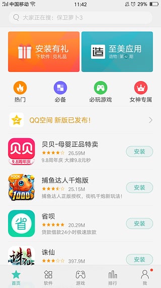oppo应用商店6.0.0