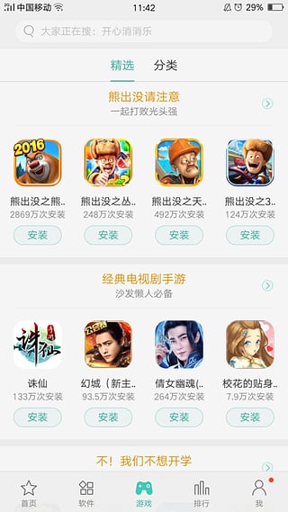oppo应用商店6.0.0