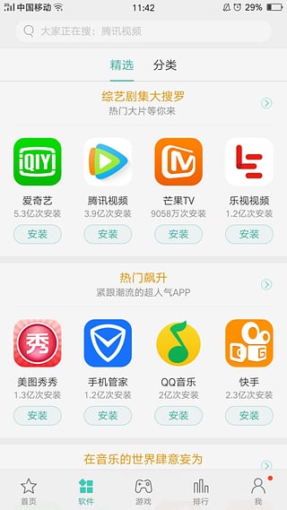 oppo应用商店6.0.0