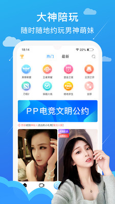 PP电竞陪玩语音app官方1.0