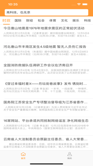 飞马快讯app官方1.0.0