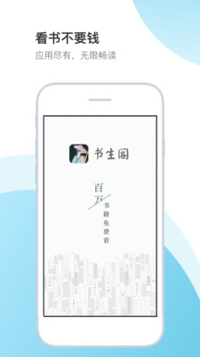 书生阁app官方1.0.3