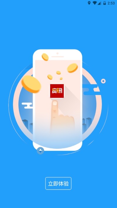 天空资讯app1.0
