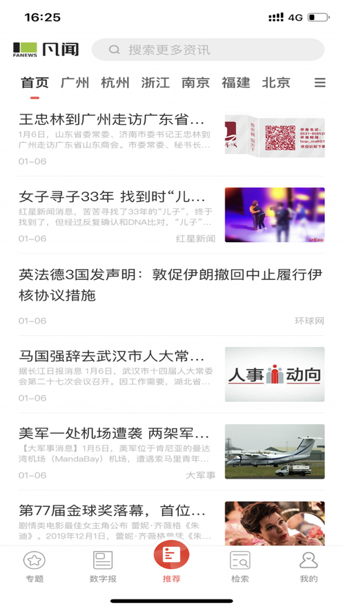 凡闻资讯app免费1.0