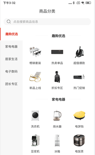 趣购优选app2.1.0