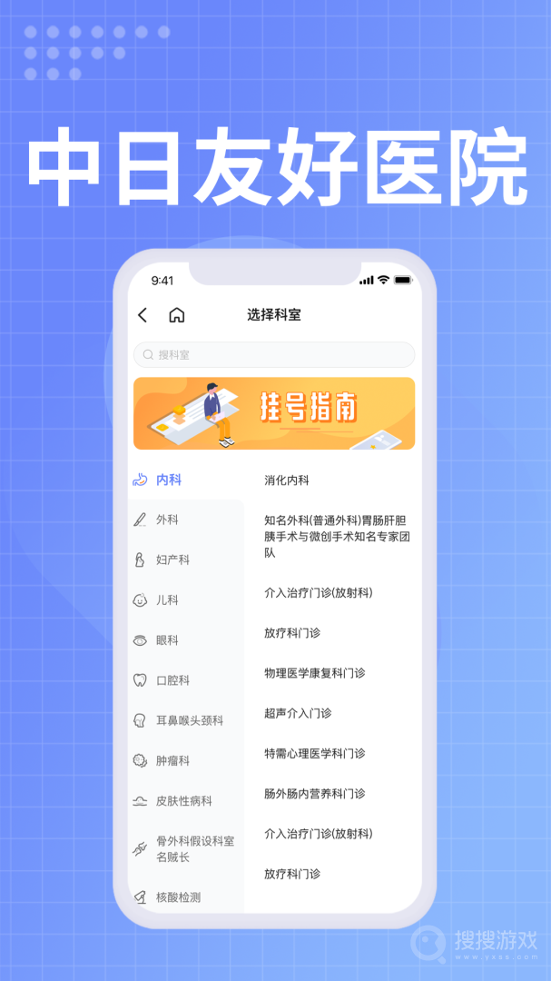 中日友好医院app2.16.1