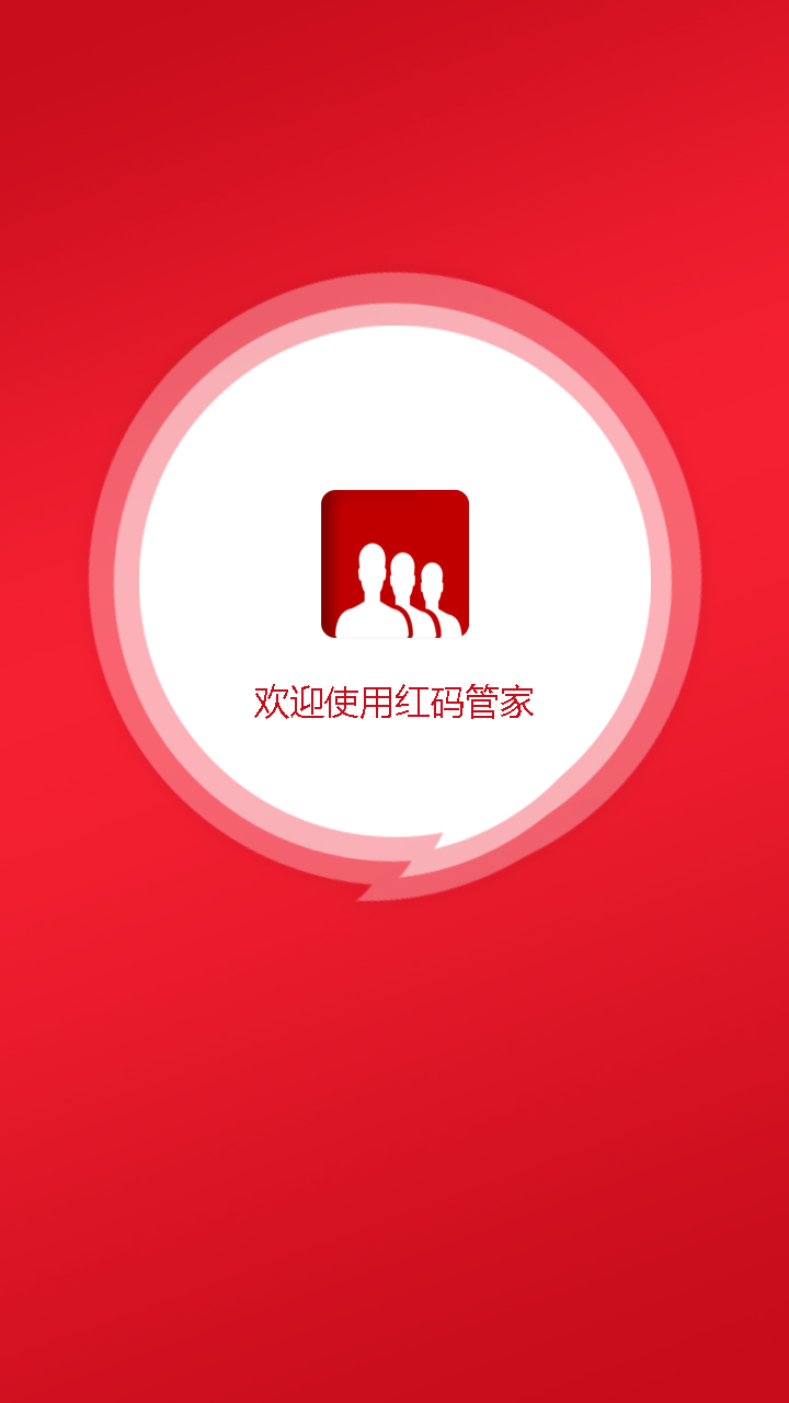 红码管家app3.2.36