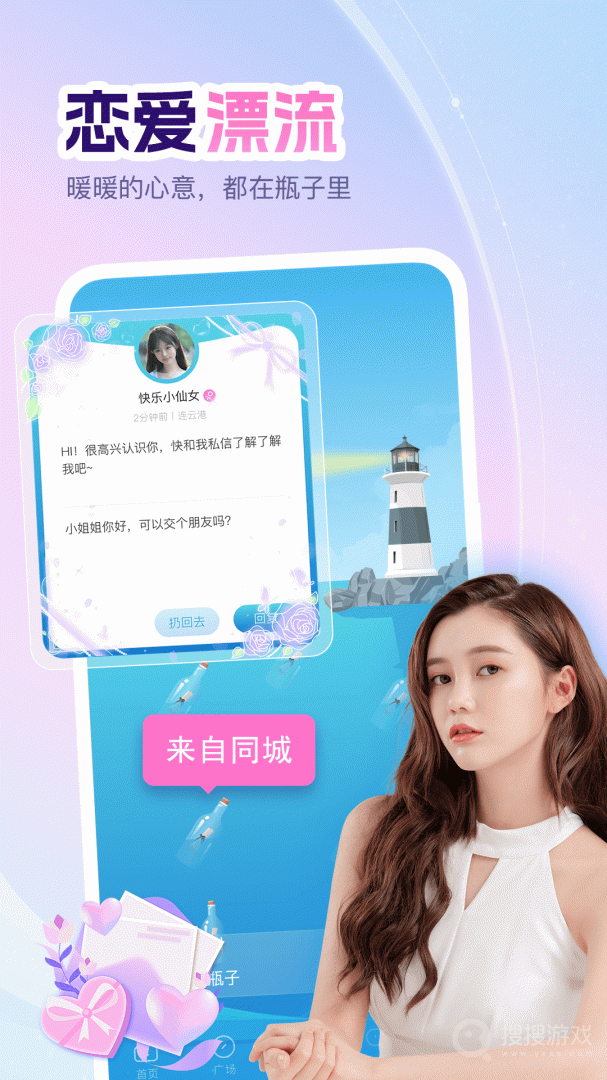 即甜漂流瓶app1.1.2