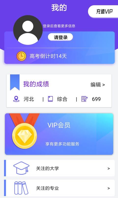 陕西高考志愿报考指南app2.0.7