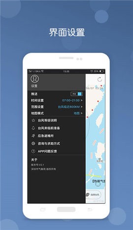 深圳台风网app3.10安卓版
