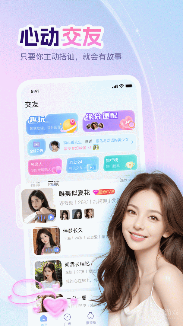 即甜漂流瓶app1.1.2