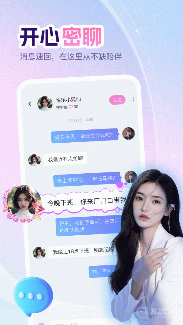 即甜漂流瓶app1.1.2