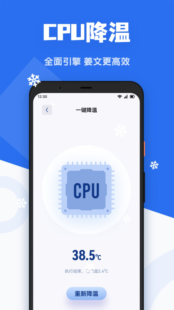 手机降温精灵app1.4