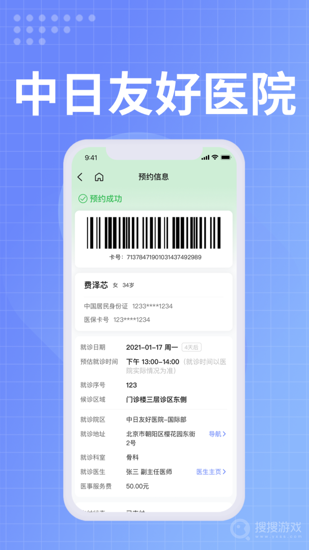 中日友好医院app2.16.1