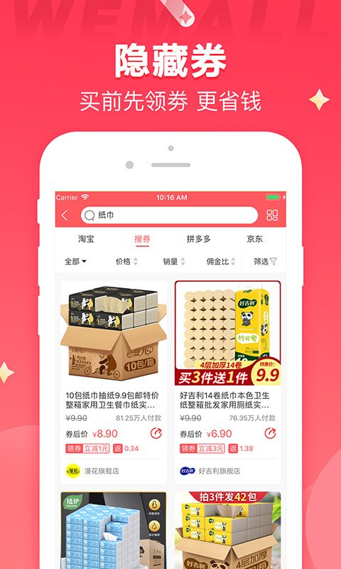 WEMALLapp4.4.8