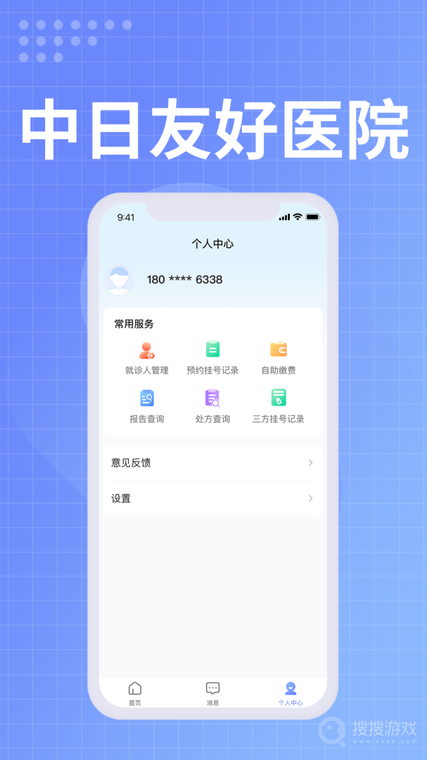 中日友好医院app2.16.1