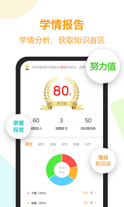 橙果错题本app8.51