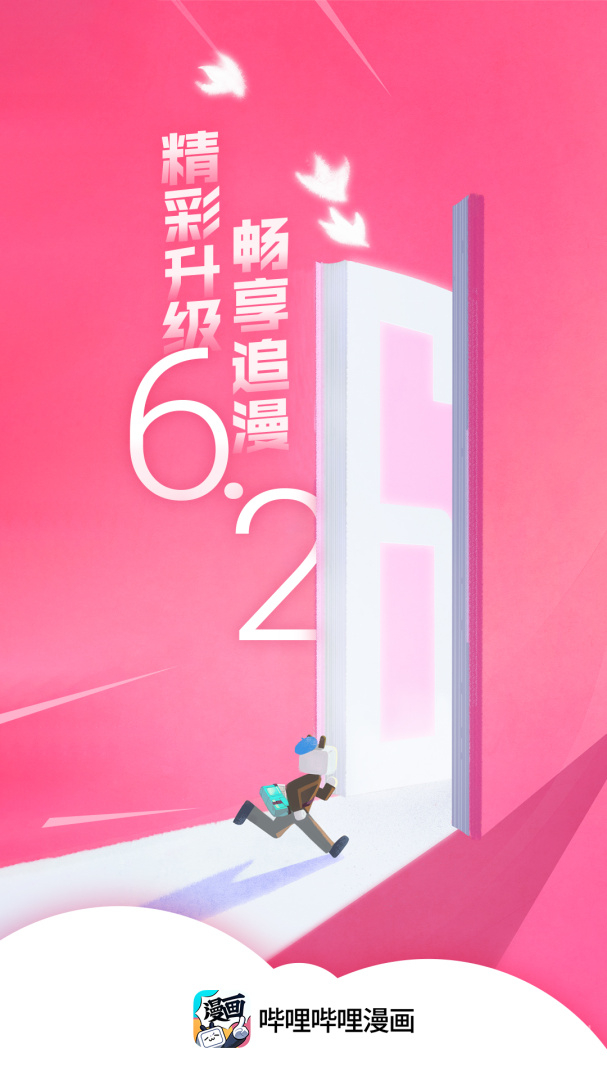 哔哩哔哩漫画app6.12.0