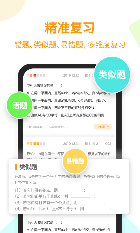 橙果错题本app8.51