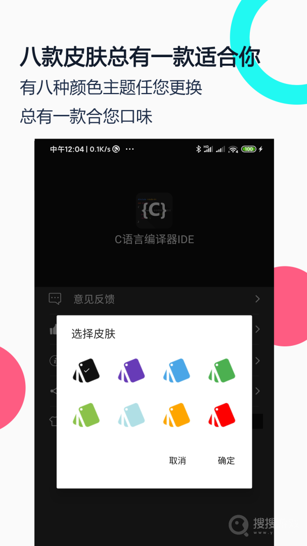 C语言编译器IDEapp4.2.0