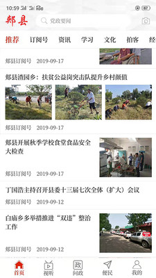 云上郏县app官方版2.2.6