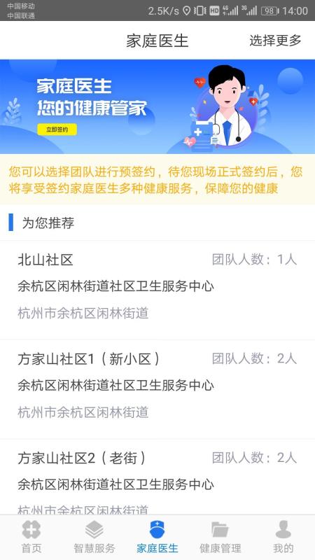 健康余杭app1.43