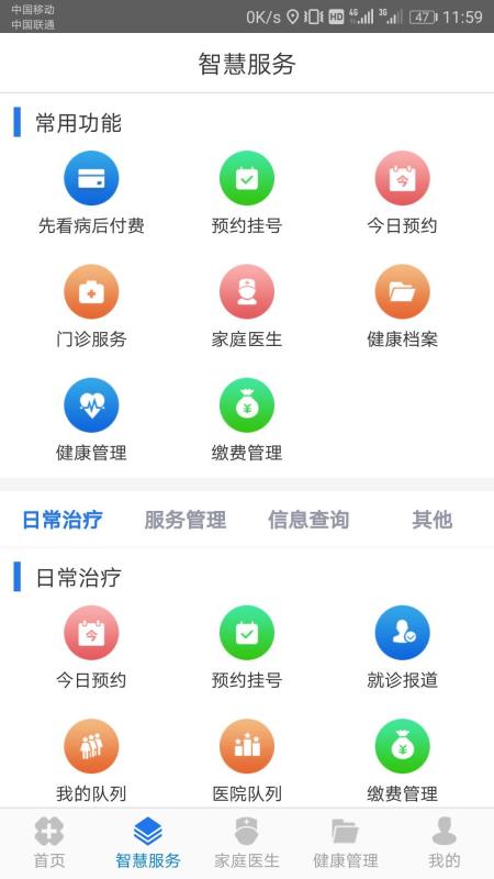健康余杭app1.43