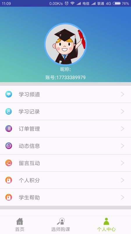 圆梦学习法app2.1