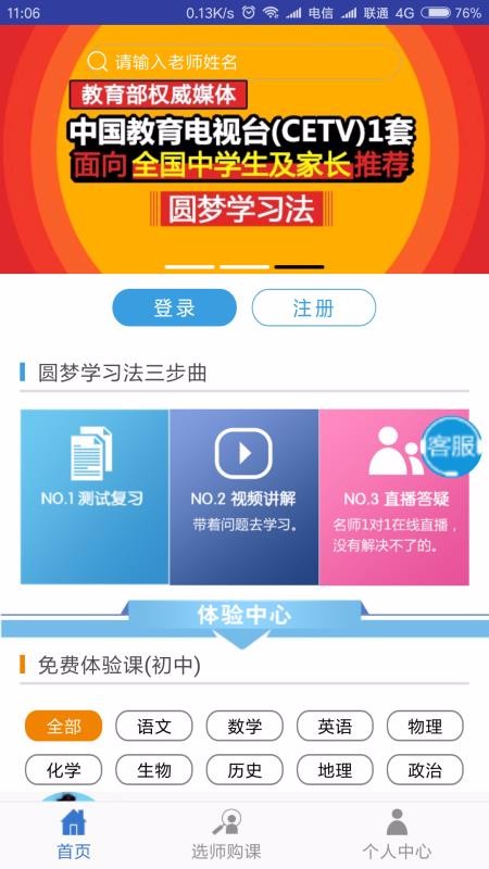 圆梦学习法app2.1