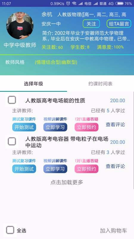 圆梦学习法app2.1