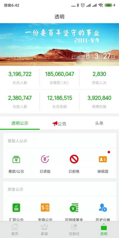 康爱公社app4.11.004
