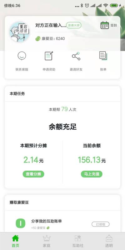 康爱公社app4.11.004
