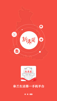 新皋兰app1.0.2