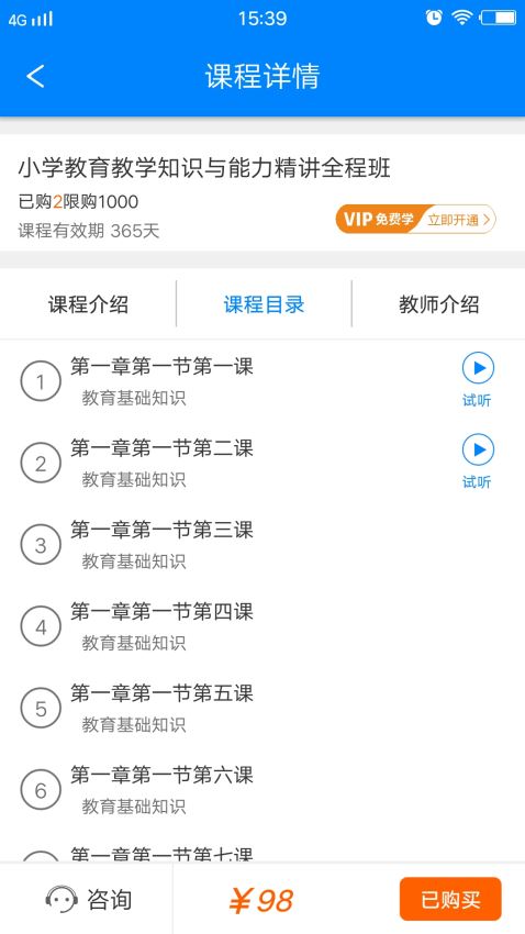 士博教师app3.1.1