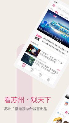 看苏州app手机版5.0