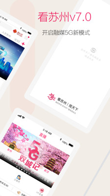 看苏州app手机版5.0